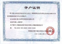 银行开户证明（建行）