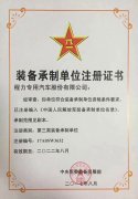 解放军装备承制单位