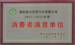 湖北省消费者满意单位称